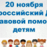 20 ноября в Брянской области пройдет День правовой помощи детям - Газета Вперёд