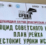 II Международная научно-практическая конференция «Геноцид советского народа» стартовала в Брянске - Газета Вперёд