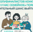 30 дополнительных мест в финале конкурса «Это у нас семейное» выделены полуфиналистам - Газета Вперёд