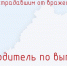 В Брянской области появился путеводитель по выплатам пострадавшим от вражеских ударов - Газета Вперёд