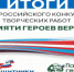«Памяти героев верны!»: не просто конкурс, а живая память страны - Газета Вперёд