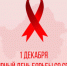 В Брянской области 1 декабря 2025 отмечается Всемирный день борьбы со СПИДом - Газета Вперёд