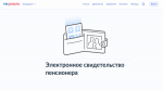 Брянские пенсионеры могут оформить электронное свидетельство на портале Госуслуг