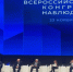 Брянские наблюдатели представили региональный опыт на Всероссийском конгрессе в Москве - Газета Вперёд