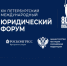 Жителей Брянщины приглашают принять участие в Петербургском международном юридическом форуме - Газета Вперёд