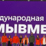Участие в открытии Международного форума  приняли брянские волонтеры и общественники (12+) - Газета Вперёд