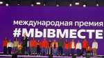 Участие в открытии Международного форума  приняли брянские волонтеры и общественники (12+)
