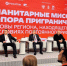 Брянская делегация участвует в программе Международного форума #МыВместе - Газета Вперёд
