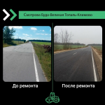 В Клинцовском районе в рамках нацпроекта отремонтирован участок автодороги
