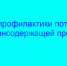 В Брянской области проходит Неделя профилактики потребления никотинсодержащей продукции - Газета Вперёд