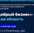 Брянск чествует лидеров добра: 18 декабря назовут лучших социальных предпринимателей региона - Газета Вперёд