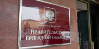В Брянскую область с рабочим визитом прибыла делегация Республики Беларусь - Газета Вперёд
