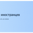 Иностранцам напоминают о новых правилах оформления сим-карт - Газета Вперёд