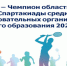 БГУ – Чемпион Областной Спартакиады 2025 среди вузов Брянской области - Газета Вперёд