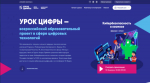 «Лаборатория Касперского» расскажет школьникам на «Уроке цифры» про кибербезопасность в космосе