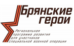 Брянских Героев в феврале ждёт первая сессия