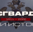 Росгвардия запускает историко-патриотический проект к 10-летию ведомства и 215-летию войск правопорядка - Газета Вперёд