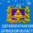 В Брянской области проходит Неделя популяризации подсчета калорий - Газета Вперёд