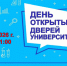 В Брянском госуниверситете пройдет День открытых дверей - Газета Вперёд