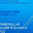 В Брянске прошла пресс-конференция филиала фонда «Защитники Отечества» - Газета Вперёд