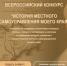 Жителей Брянщины приглашают принять участие в конкурсе «История местного самоуправления моего края» - Газета Вперёд