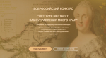 Жителей Брянщины приглашают принять участие в конкурсе «История местного самоуправления моего края»