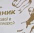 В Брянске проходит торжественное мероприятие «Связующая нить» (12+) - Газета Вперёд