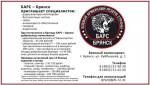 БАРС – Брянcк  приглашаeт cпeциалистов