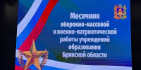В Брянске прошло открытие месячника оборонно-массовой и военно-патриотической работы - Газета Вперёд