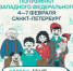 Полуфинал конкурса «Это у нас семейное» для семей СЗФО пройдет с 4 по 7 февраля - Газета Вперёд