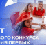 Движение Первых запустило новый грантовый конкурс творческих проектов - Газета Вперёд