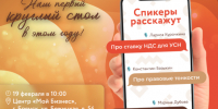 Брянских предпринимателей приглашают на круглый стол для бизнеса на упрощенной системе налогообложения - Газета Вперёд