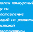 Объявлен конкурсный отбор на предоставление субсидий на развитие туристской инфраструктуры - Газета Вперёд