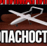Будьте внимательны - Газета Вперёд