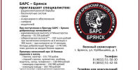БAРС– Брянcк приглaшaет cпециалистов - Газета Вперёд