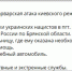 Укронацисты  атаковали Погар - Газета Вперёд