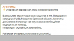Укронацисты  атаковали Погар
