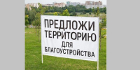 Брянцы могут предложить общественную территорию для дальнейшего благоустройства - Газета Вперёд