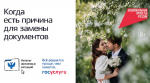 На Госуслугах доступна «жизненная ситуация» для восстановления и замены документов