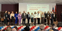 Региональный этап конкурса «Учитель года России — 2026» стартовал в Брянске - Газета Вперёд