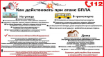 Брянцам рассказывают о действиях при атаке БПЛА