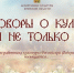 «Разговоры о культуре» между скульптором и детьми - Газета Вперёд