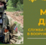 На военную cлужбу в ВC РФ по контракту приглашают пулeмeтчиков - Газета Вперёд