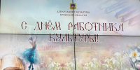В Брянске в День работника культуры проходит торжественное мероприятие - Газета Вперёд