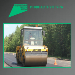 По нацпроекту  в текущем году в Рогнединском районе начнется ремонт участка автомобильной дороги