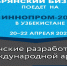 Брянские предприятия представят инновации на выставке «ИнноПром-2026» в Узбекистане - Газета Вперёд