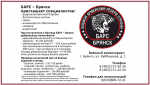 БАРС–Брянcк приглашает cпециалистов