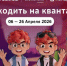 На квантовом «Уроке цифры» «Росатома» школьники начнут писать свой первый «квантовый код» - Газета Вперёд