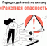 Брянцам рассказывают о действиях по сигналу «Внимание! Ракетная опасность!» - Газета Вперёд