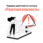 Брянцам рассказывают о действиях по сигналу «Внимание! Ракетная опасность!»